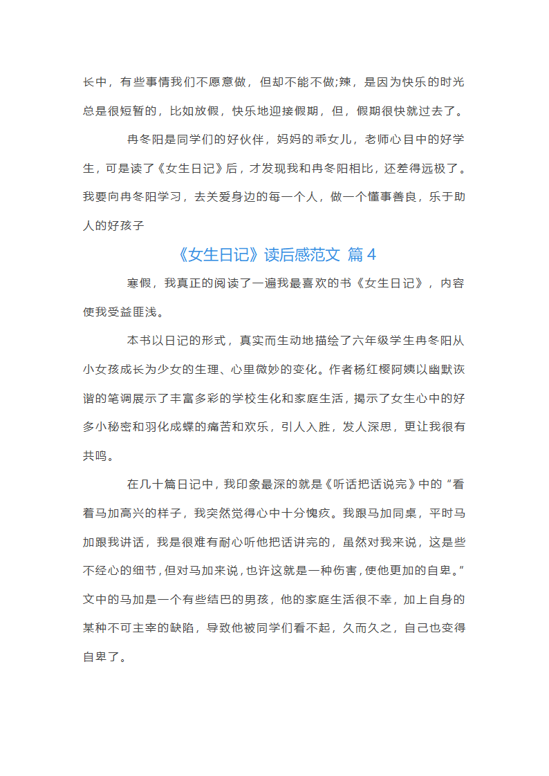 《女生日记》读后感第5页