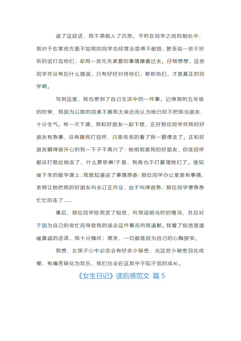 《女生日记》读后感第6页