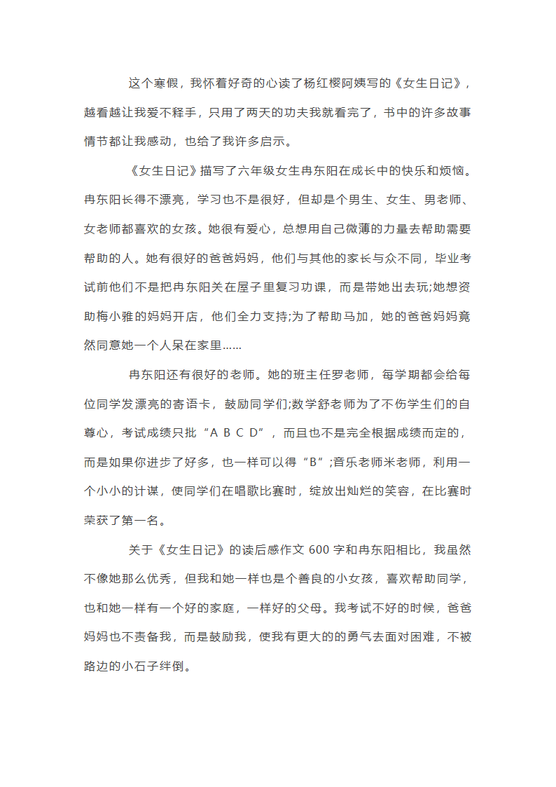 《女生日记》读后感第7页
