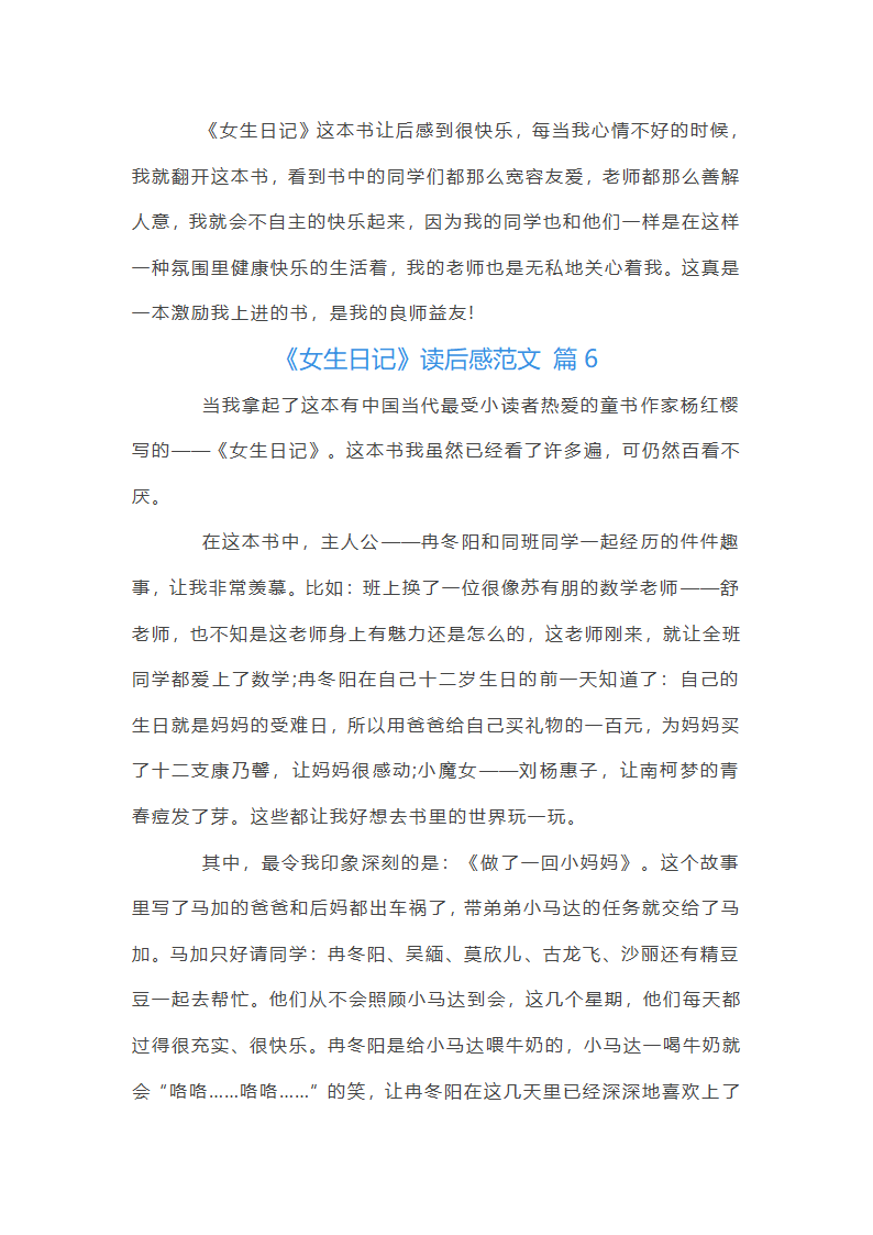 《女生日记》读后感第8页