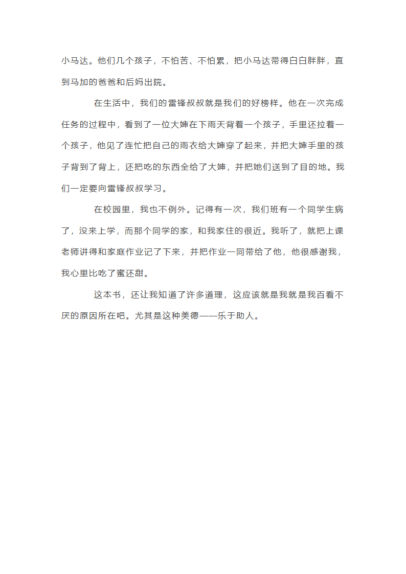 《女生日记》读后感第9页