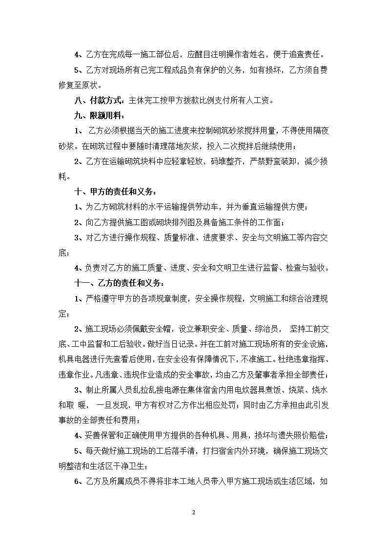 砌筑工程合同.docx第2页