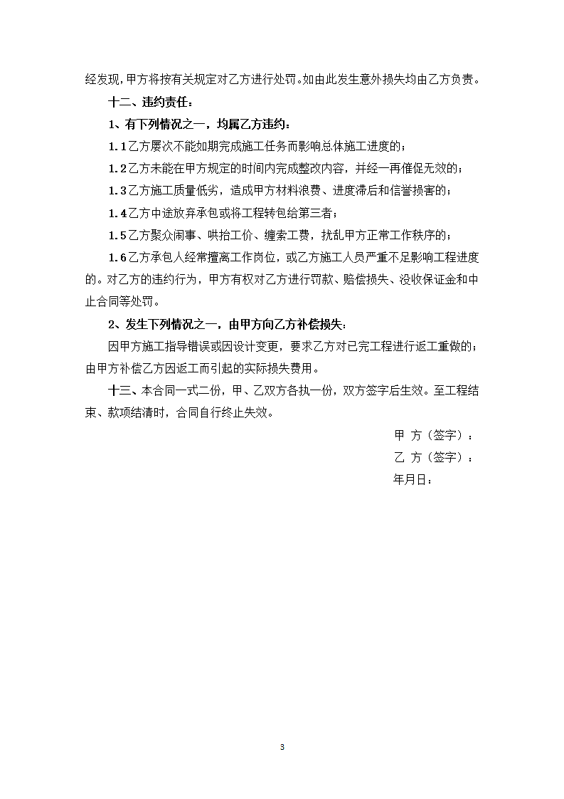 砌筑工程合同.docx第3页