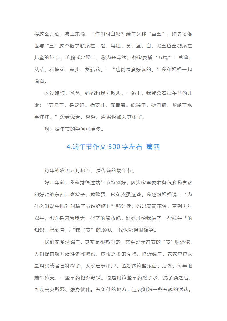 端午节作文300字左右（通用15篇）第3页