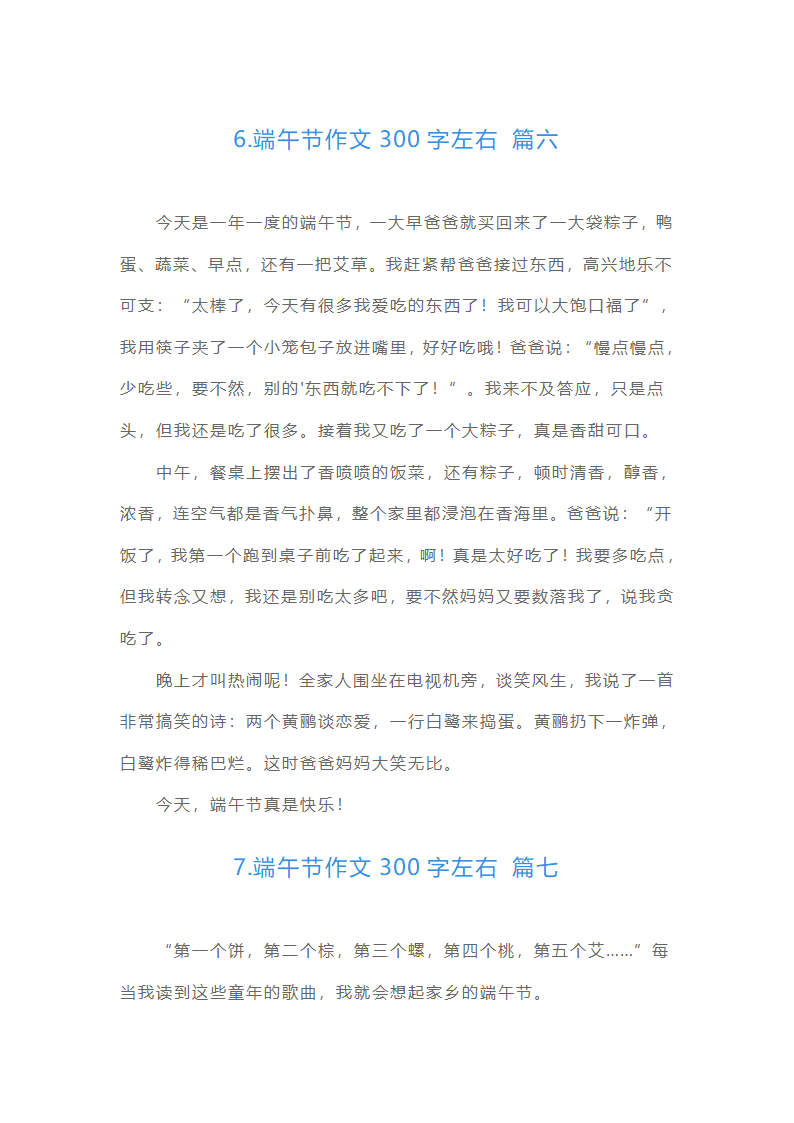 端午节作文300字左右（通用15篇）第5页