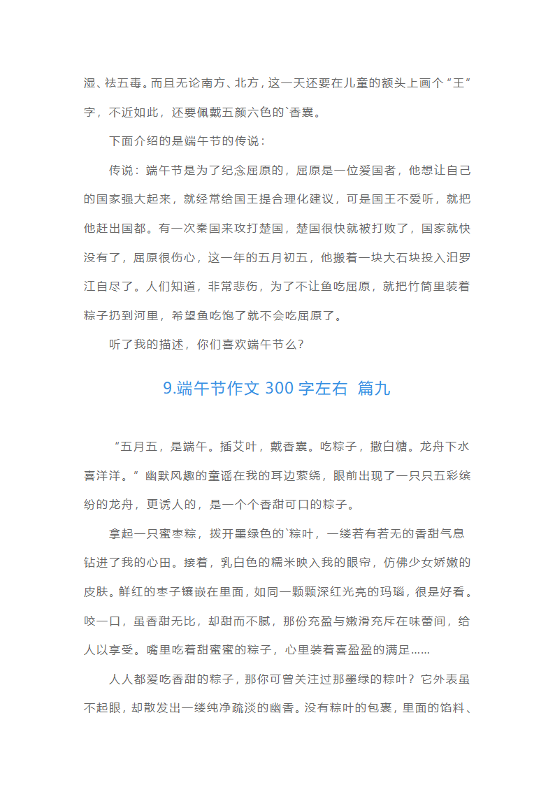 端午节作文300字左右（通用15篇）第7页