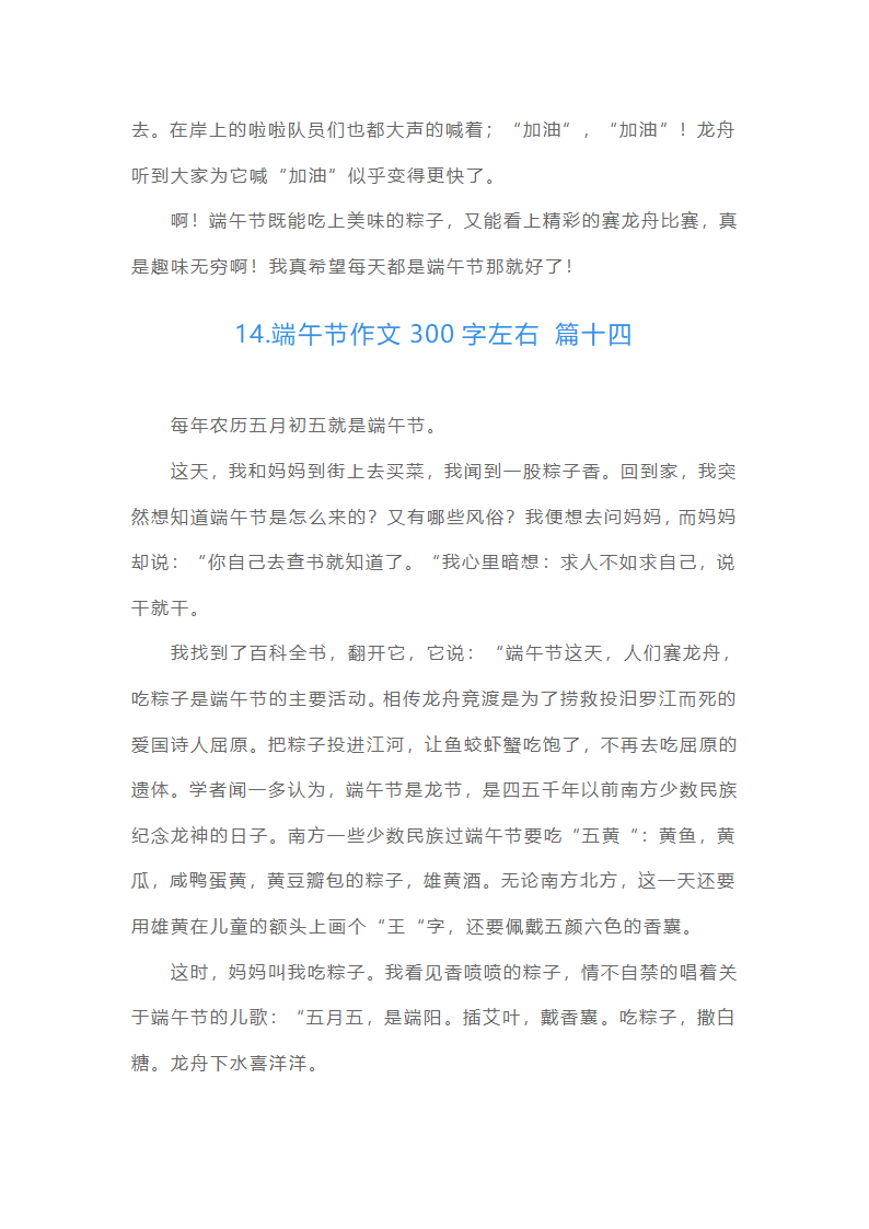 端午节作文300字左右（通用15篇）第12页