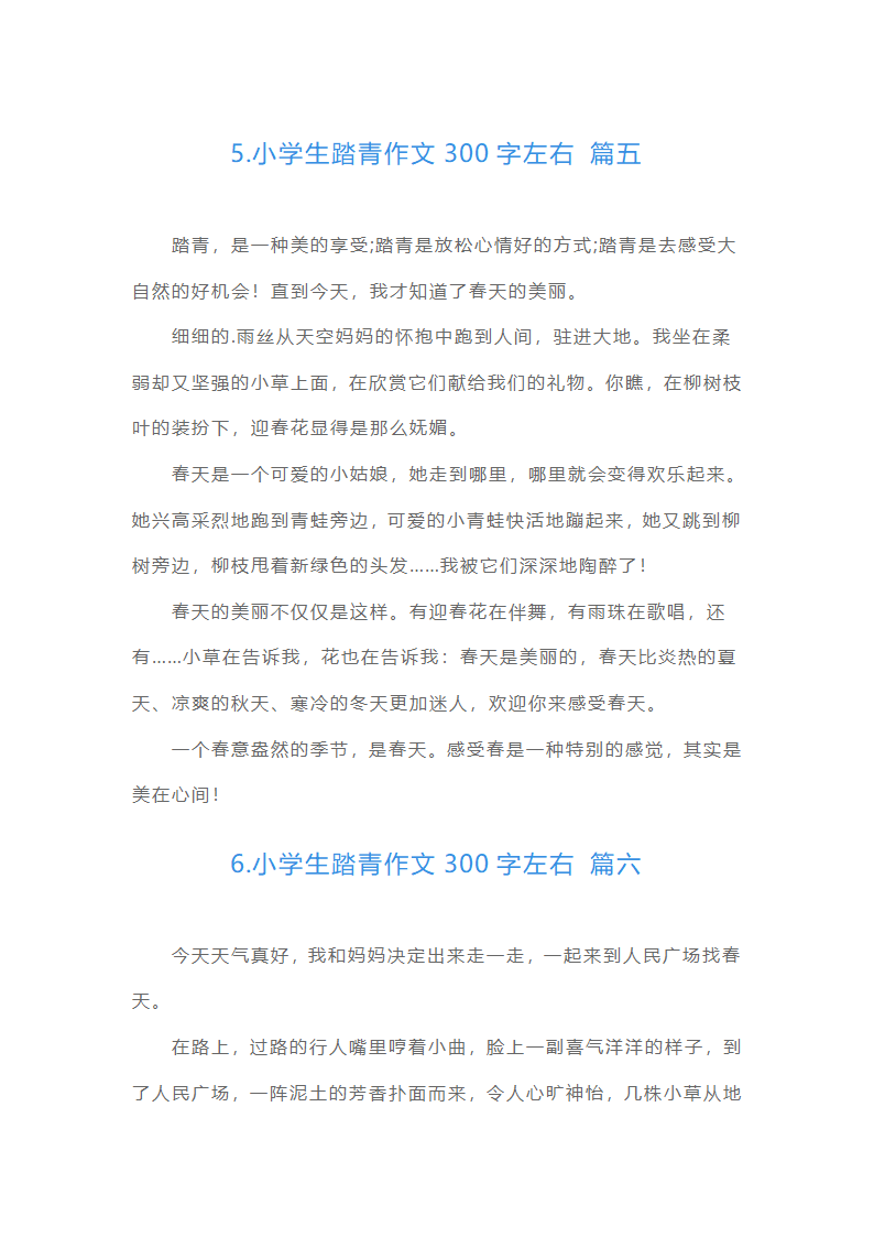 小学生踏青作文300字左右（精选15篇）第4页