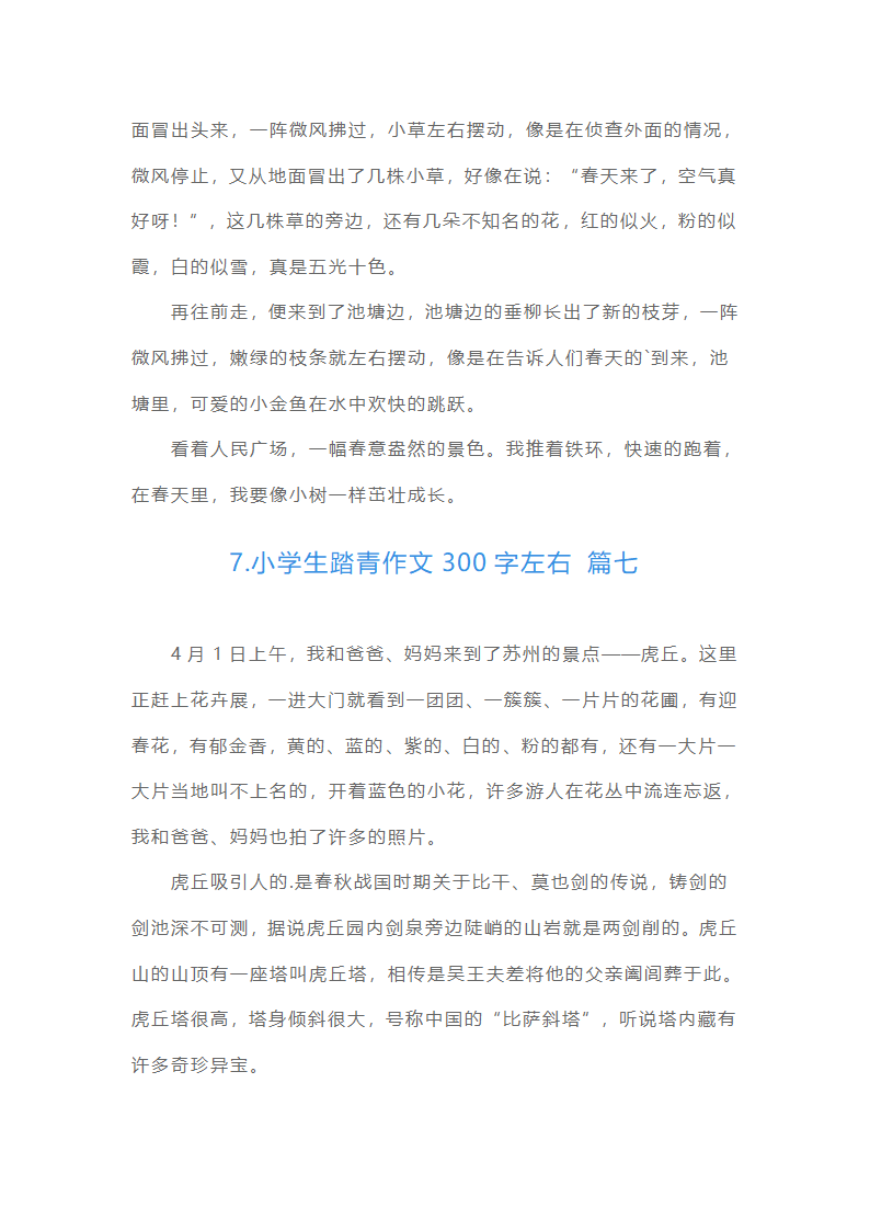 小学生踏青作文300字左右（精选15篇）第5页