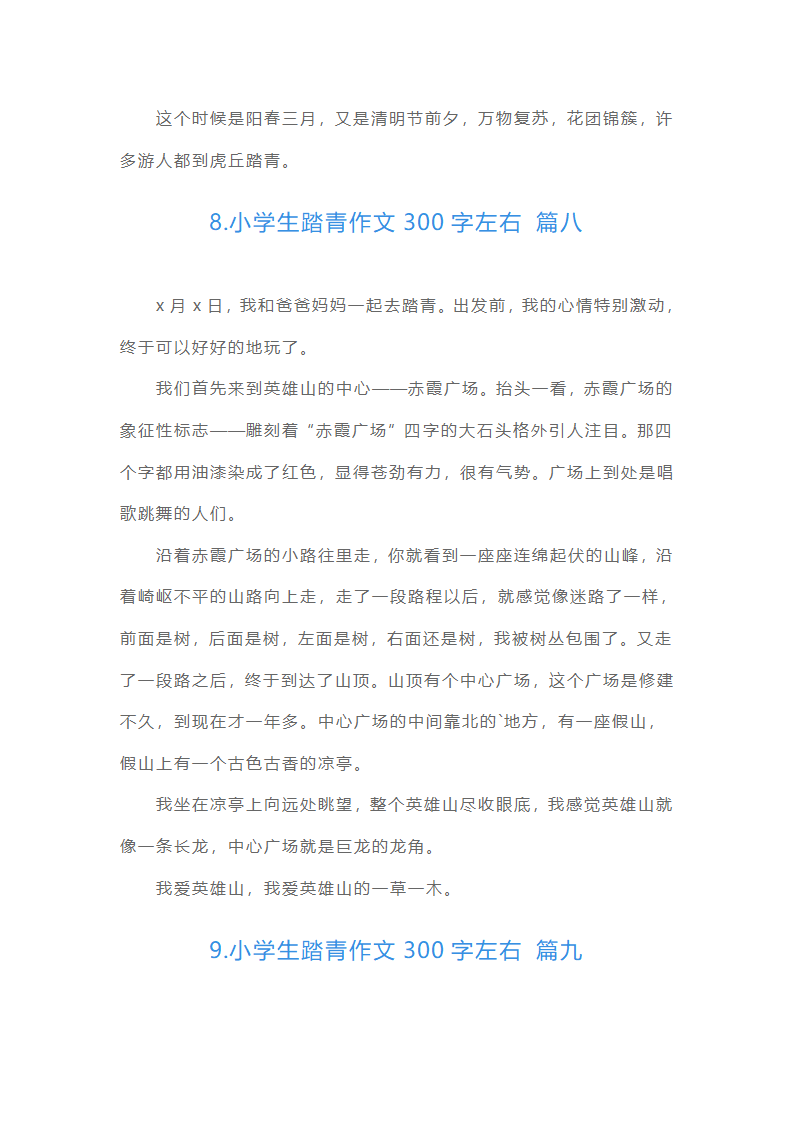 小学生踏青作文300字左右（精选15篇）第6页
