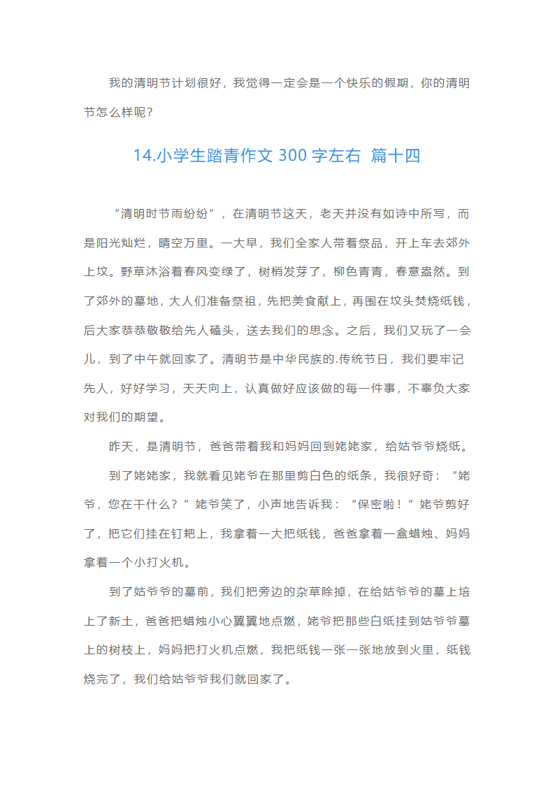 小学生踏青作文300字左右（精选15篇）第11页