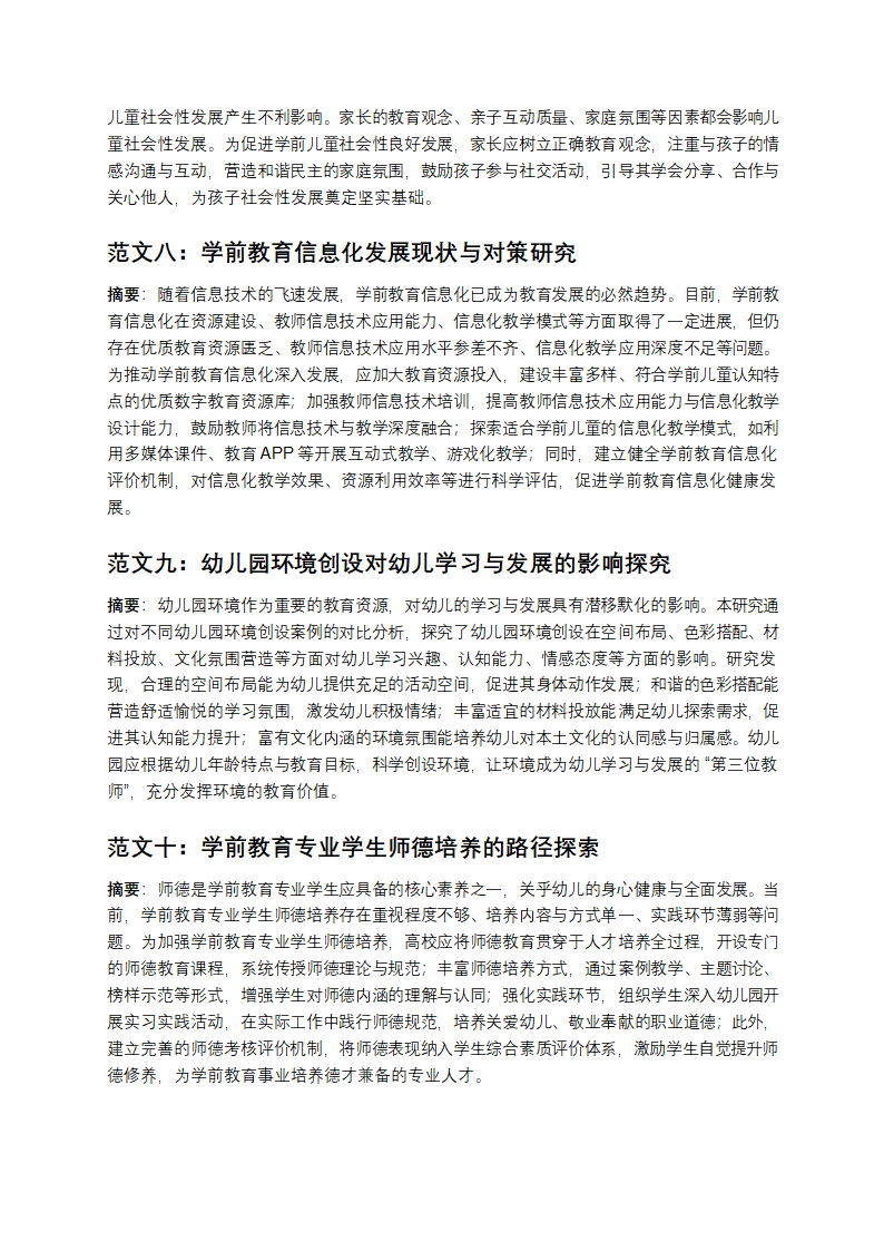 学前教育专业的毕业论文范文第3页