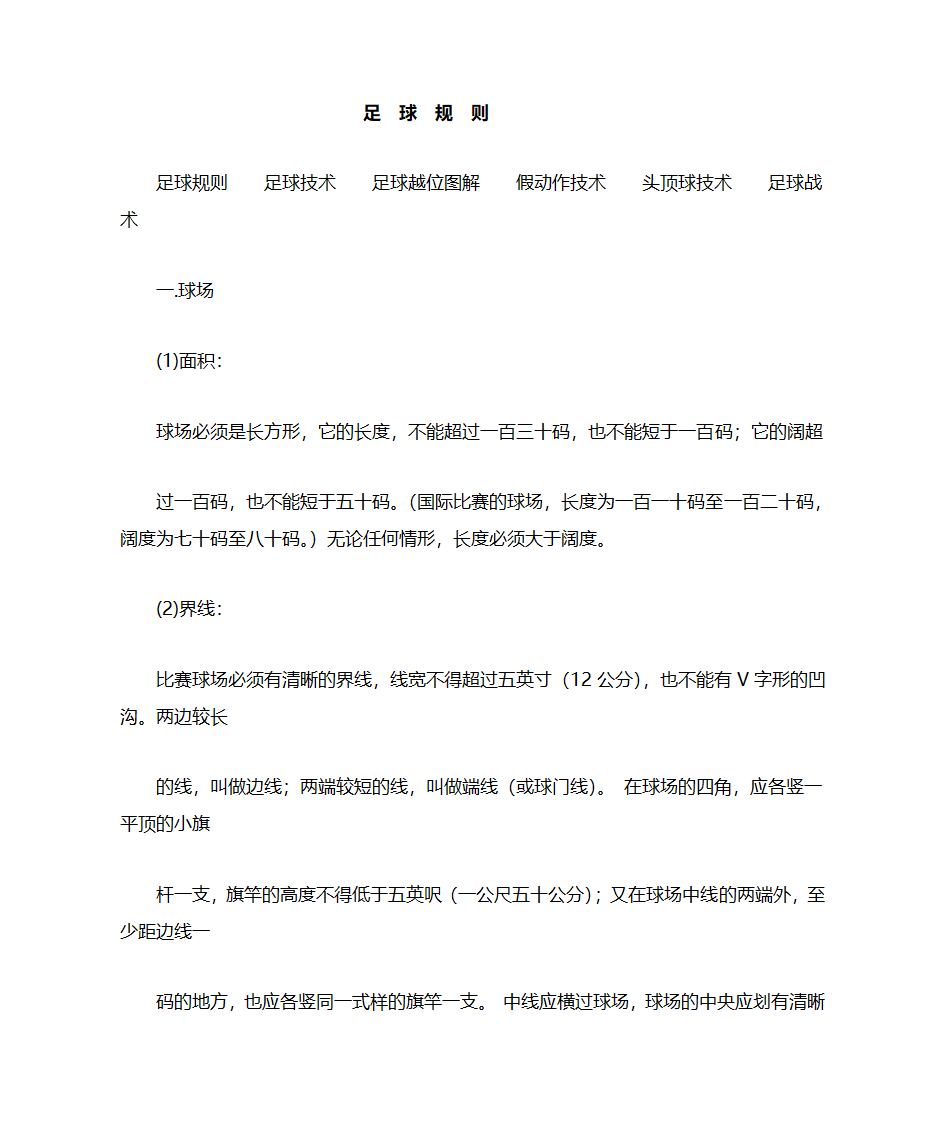 踢足球规则