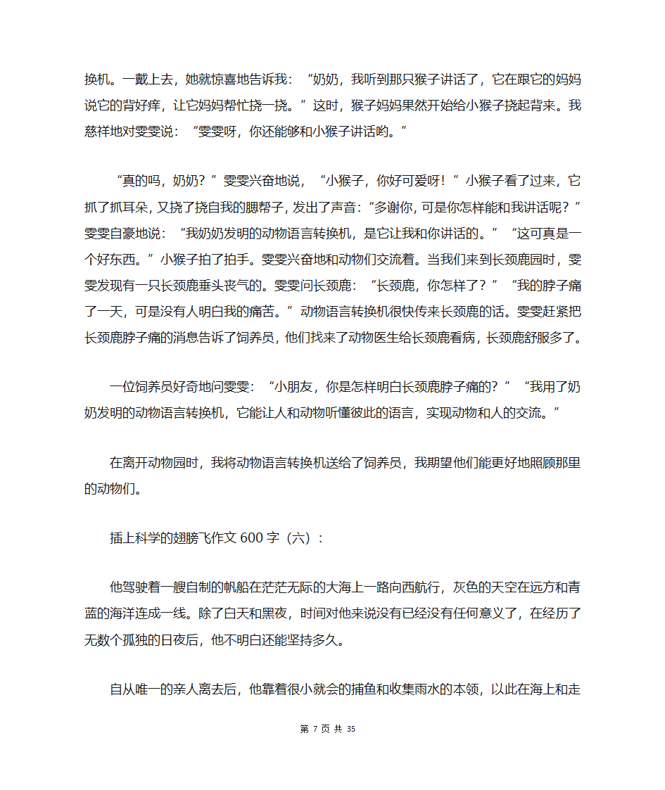 插上科学的翅膀飞作文600字第7页