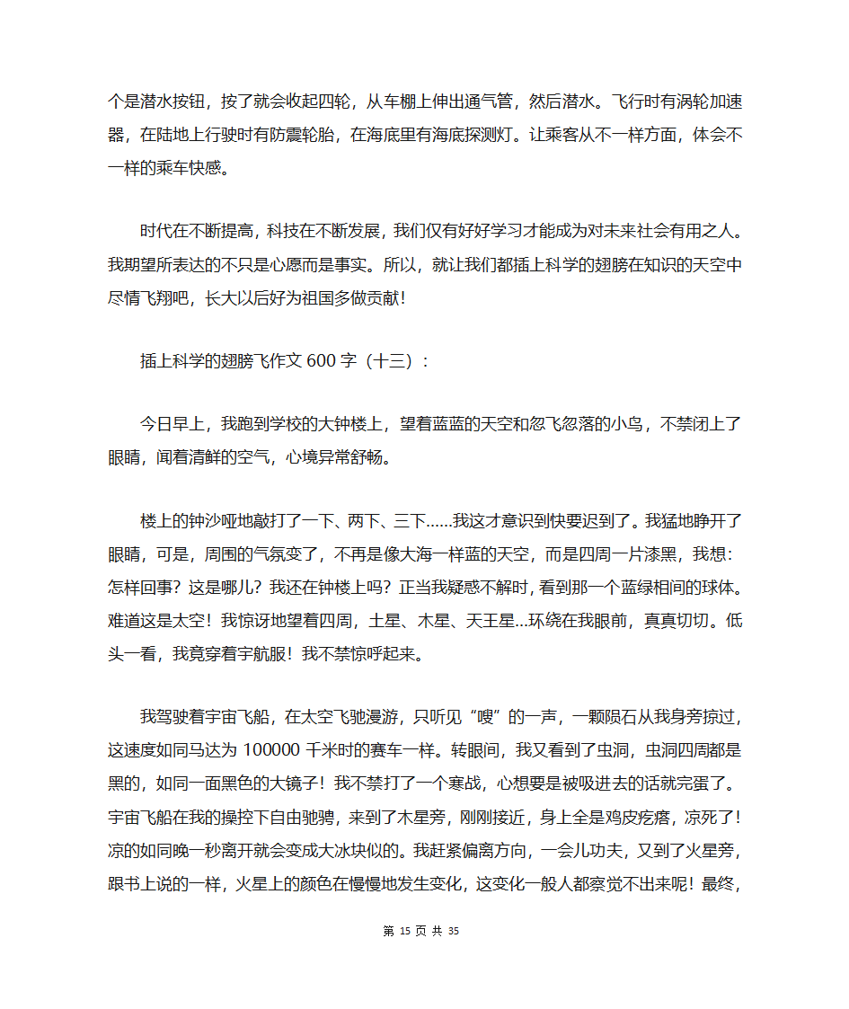 插上科学的翅膀飞作文600字第15页
