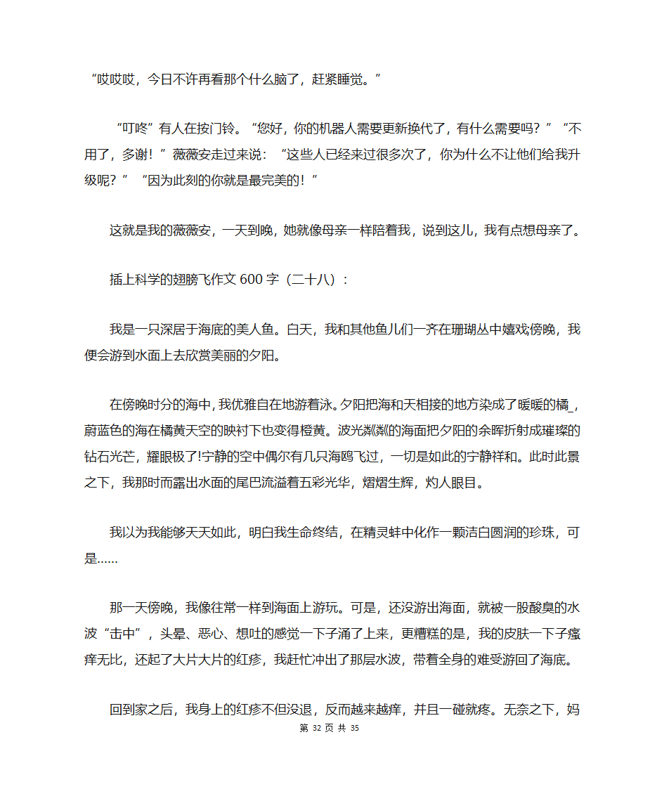 插上科学的翅膀飞作文600字第32页