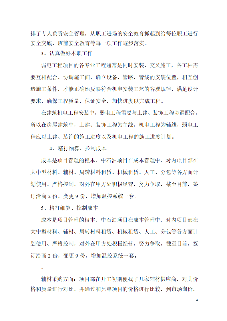 建筑工程项目经理述职报告第4页