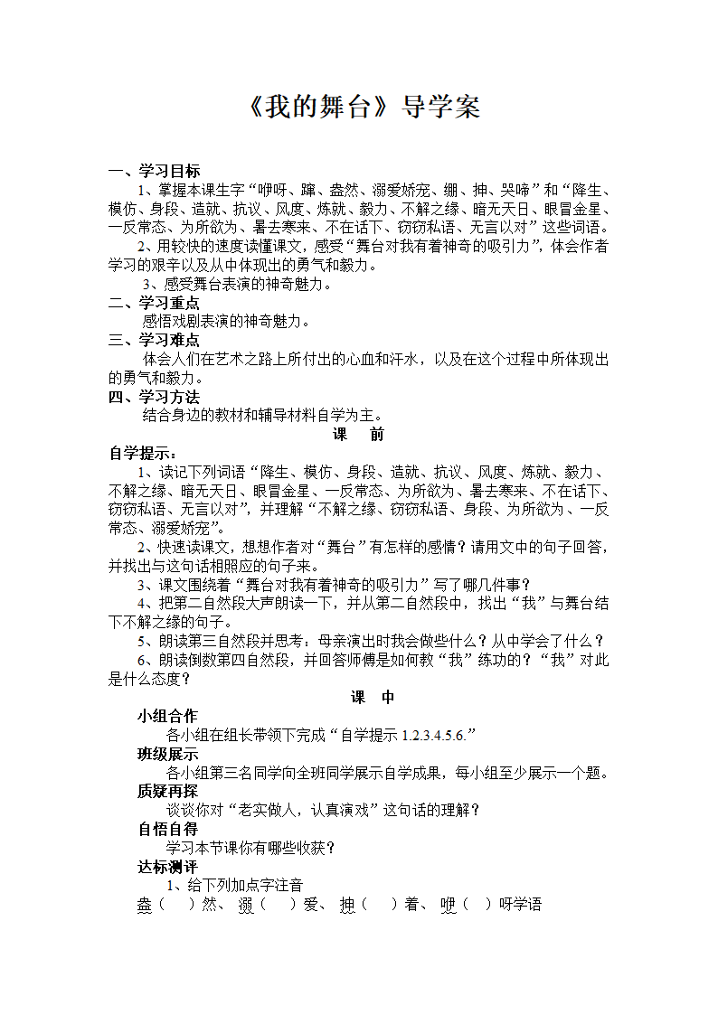 《我的舞台》导学案