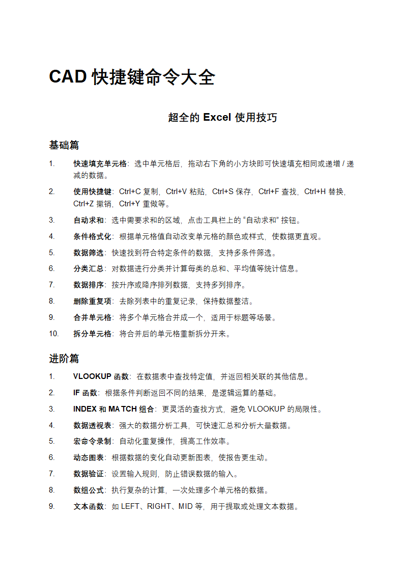  超全的 Excel 使用技巧