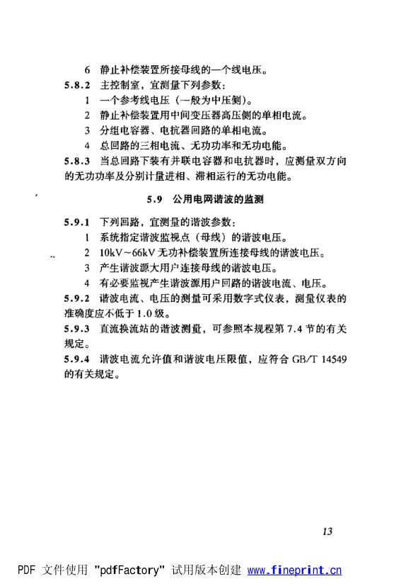 电测量及电能计量装置设计技术规程第20页