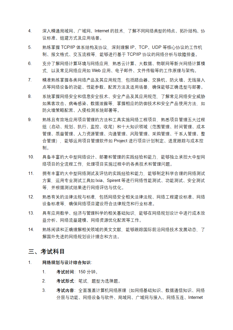 网络规划设计师考试大纲第2页