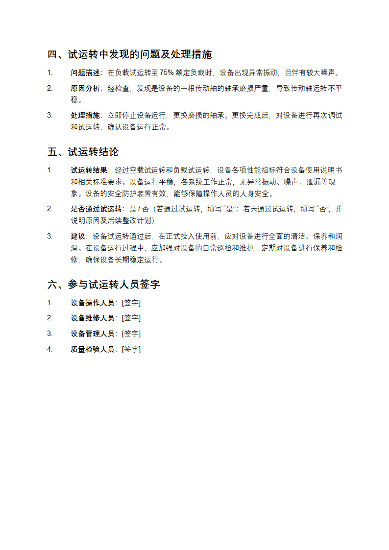 设备单机试运转记录第3页