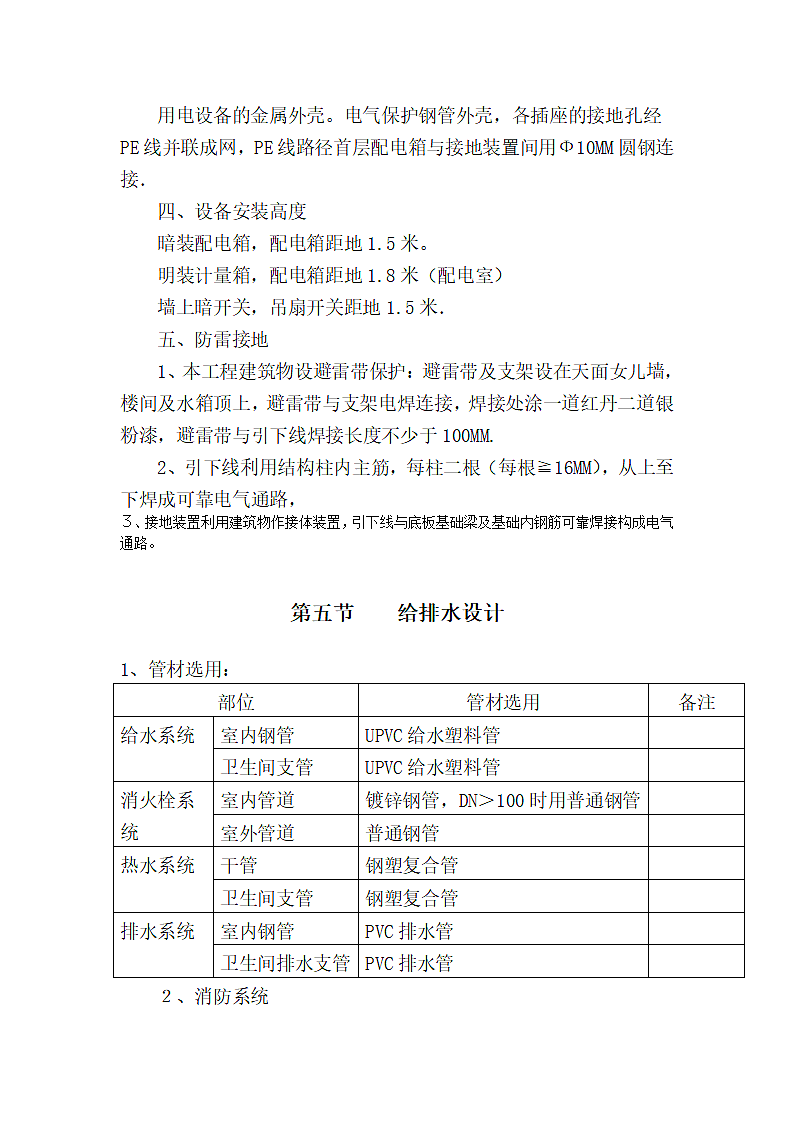 某厂房工程施工组织设计方案.doc第9页