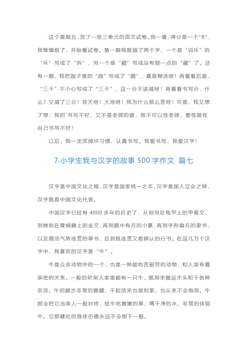 小学生我与汉字的故事500字作文（精选15篇）第6页
