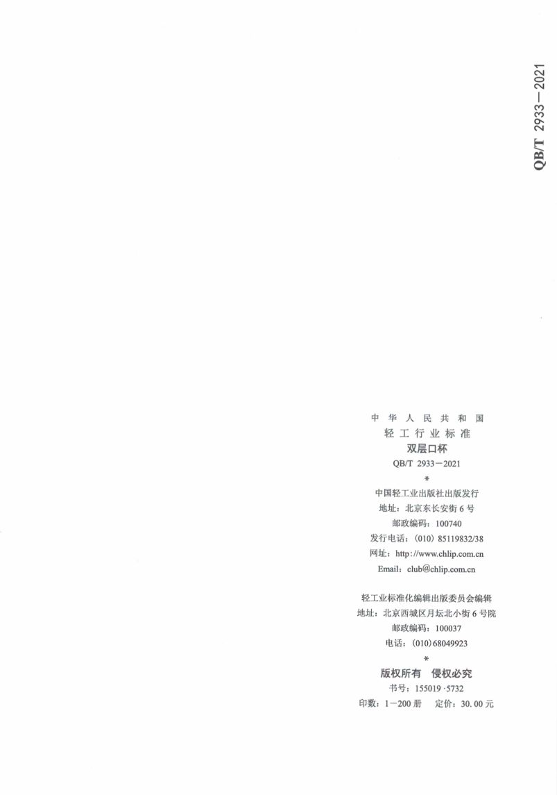 双层口杯QBT2933-2021第16页