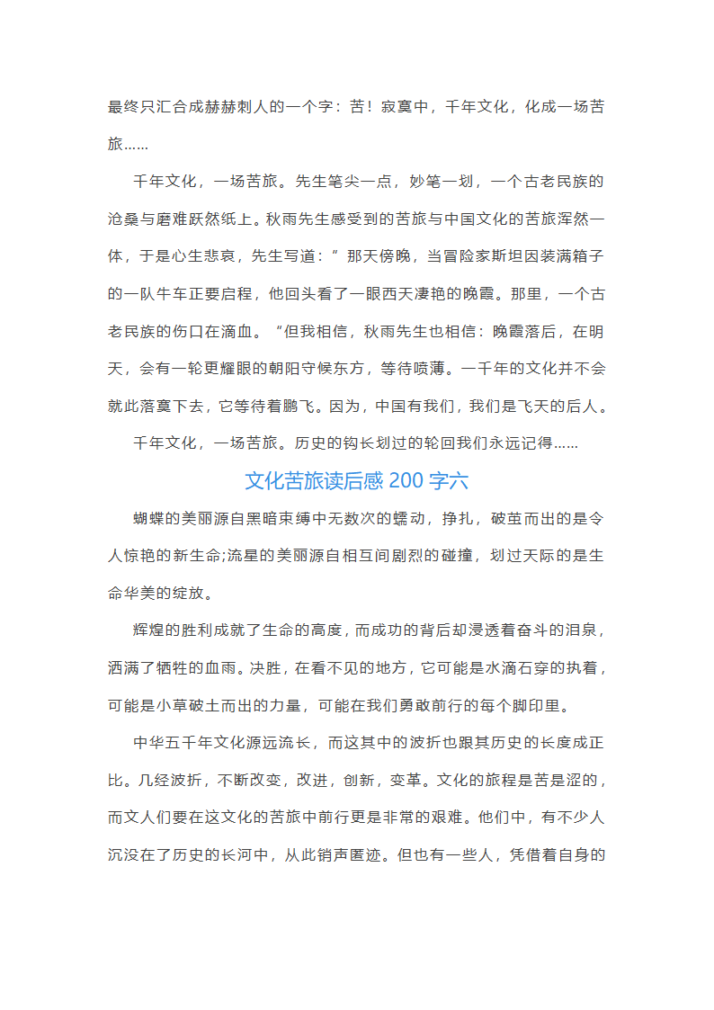 文化苦旅读后感200字第7页