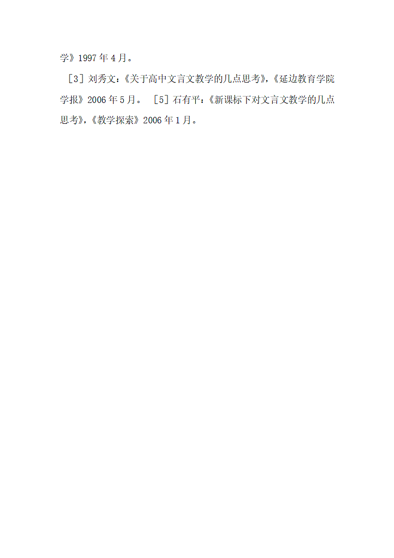 浅析高中文言文教学.docx第7页