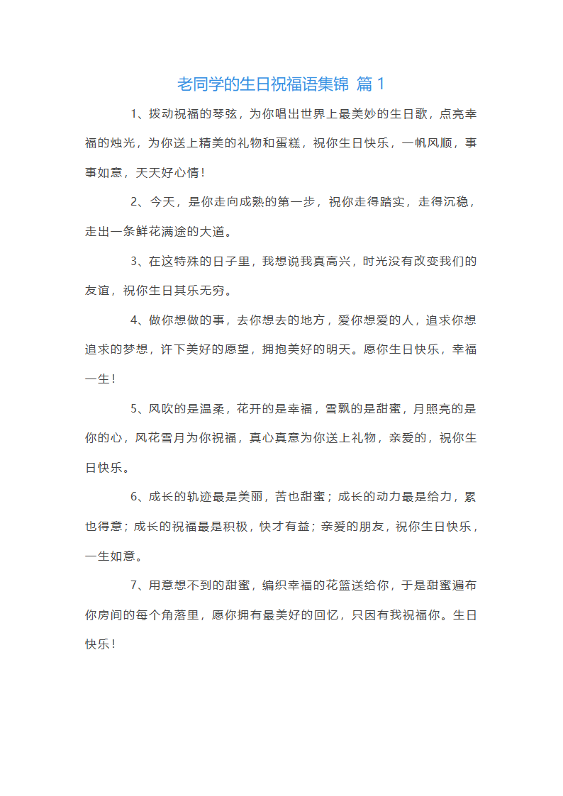 老同学的生日祝福语集锦