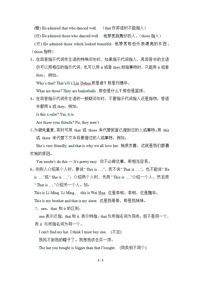 语法精讲：指示代词.doc第3页