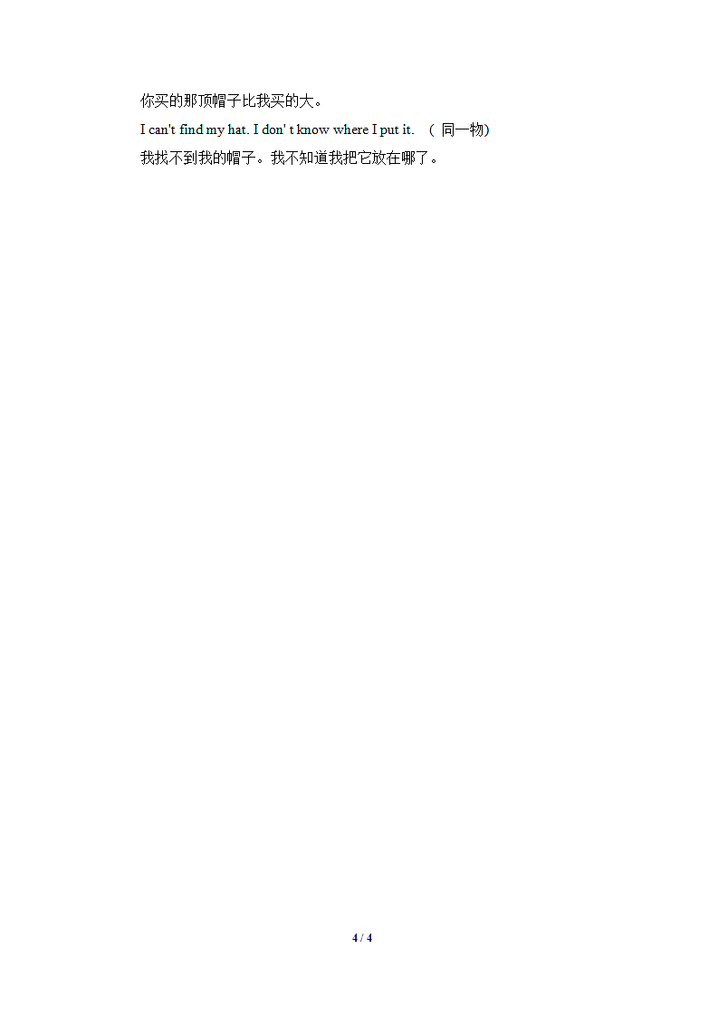 语法精讲：指示代词.doc第4页