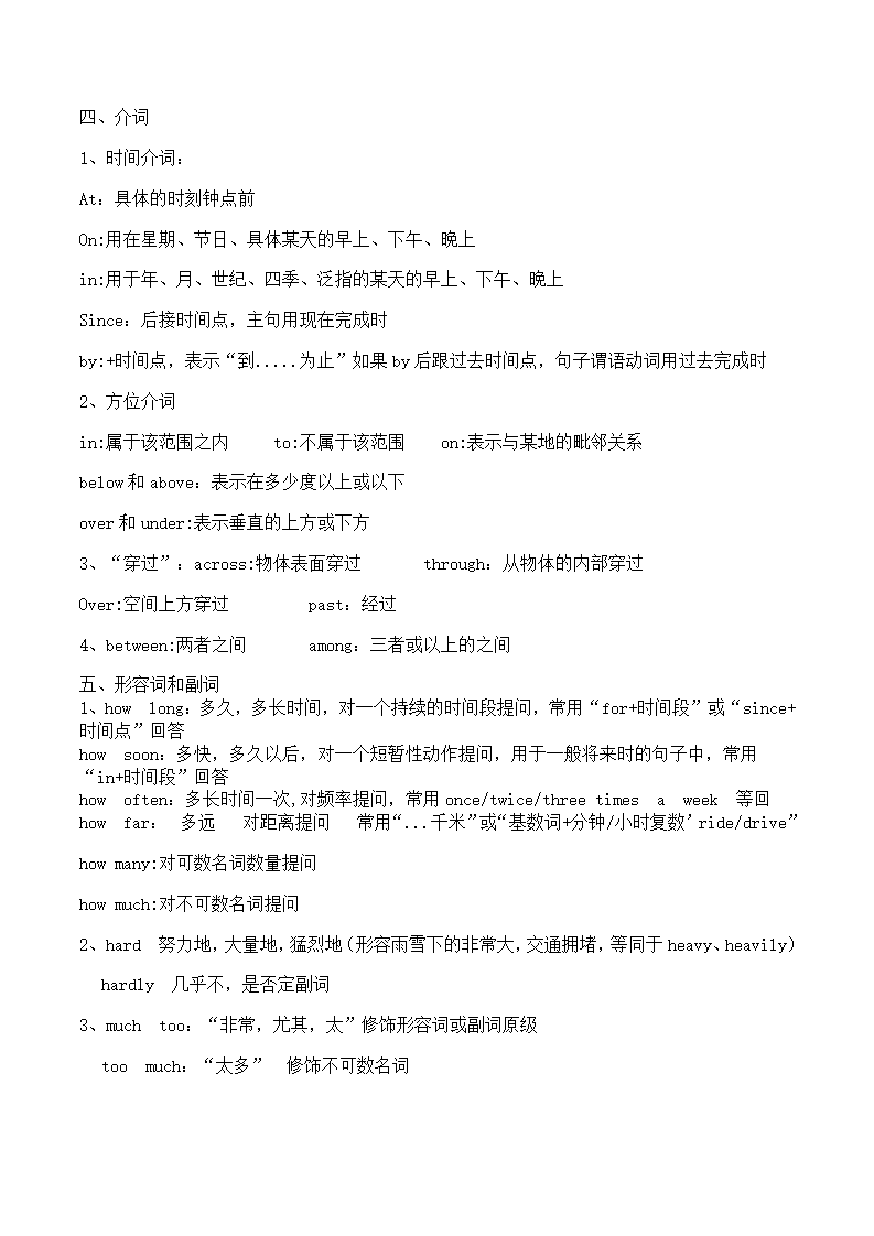 中考英语语法总结.doc第3页