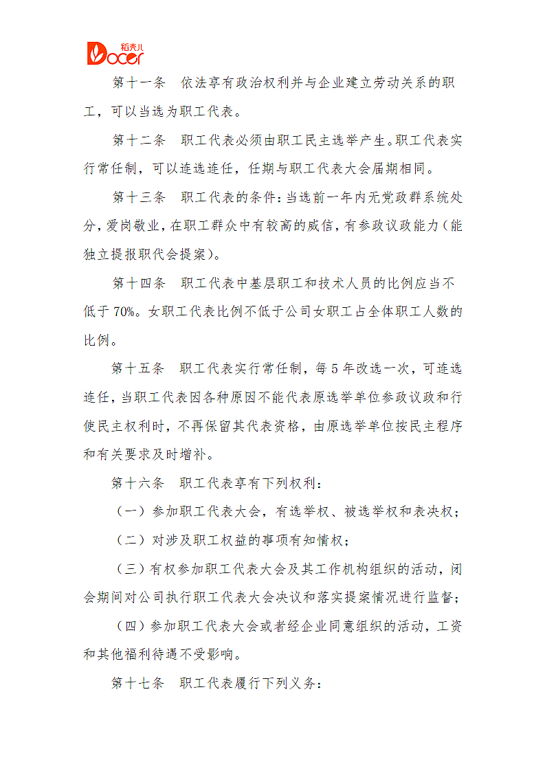 公司职代会条例.doc第3页
