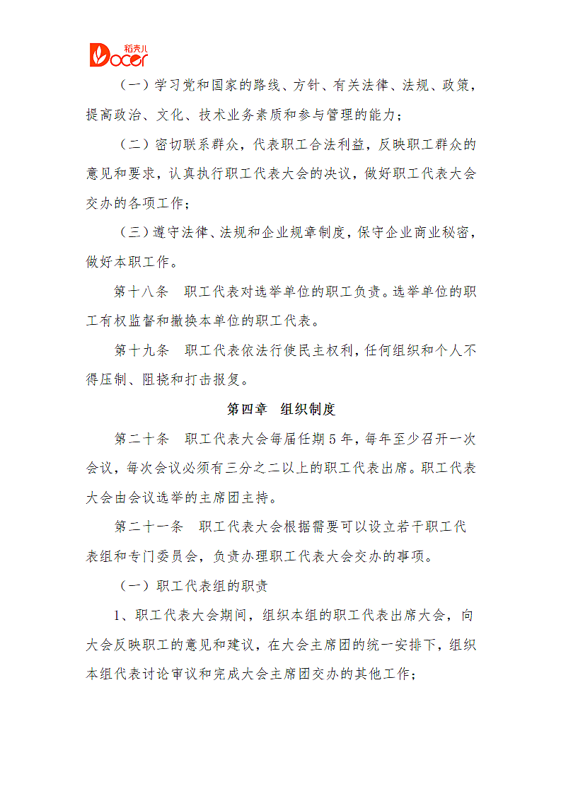 公司职代会条例.doc第4页
