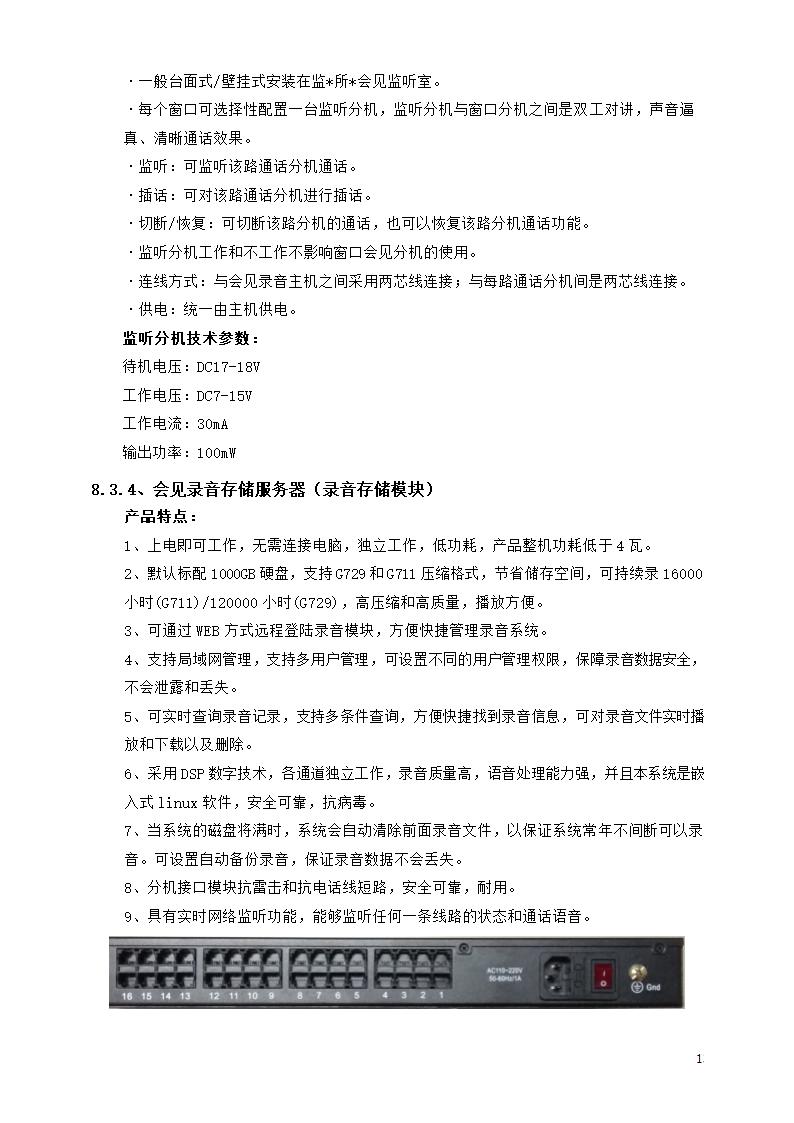 会见管理系统设计方案第13页