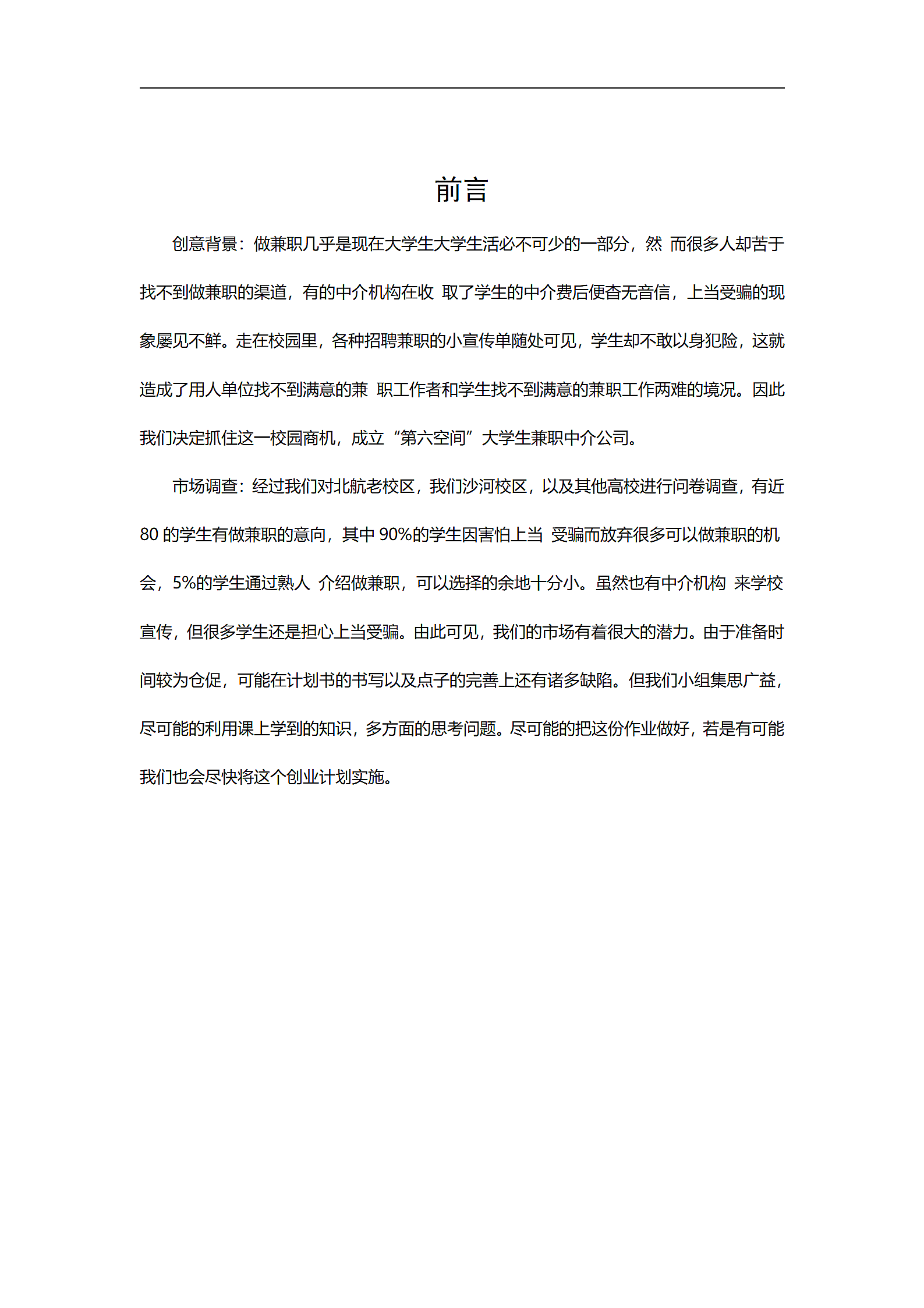 中介公司创业计划书.doc第2页