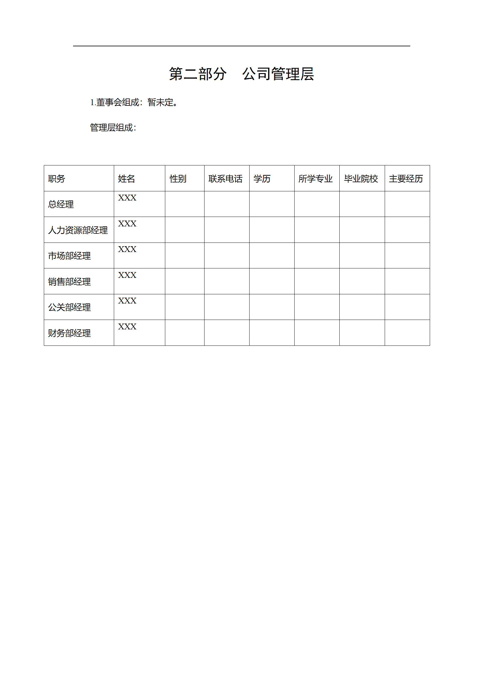 中介公司创业计划书.doc第4页