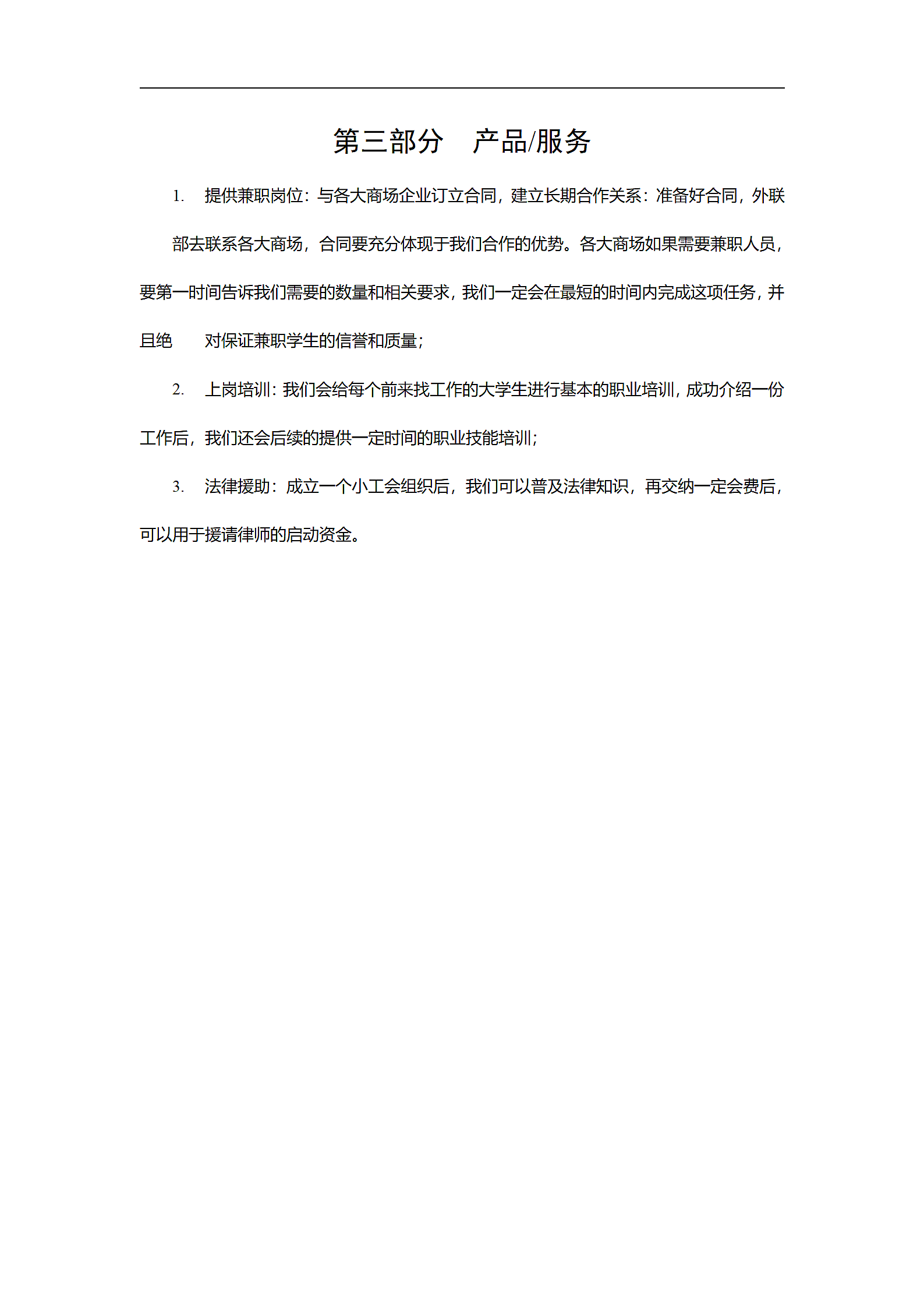 中介公司创业计划书.doc第5页