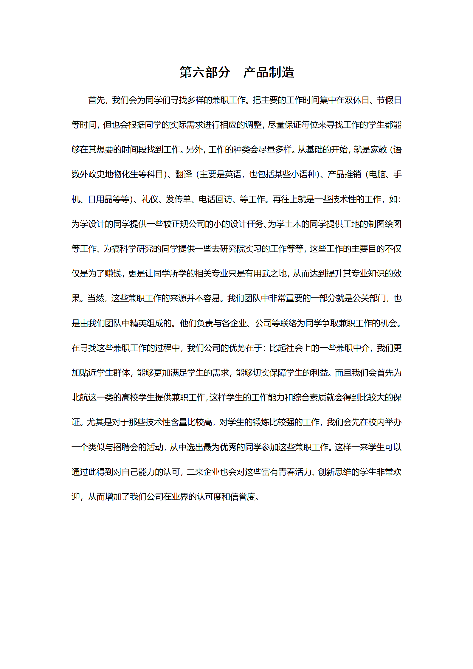中介公司创业计划书.doc第8页