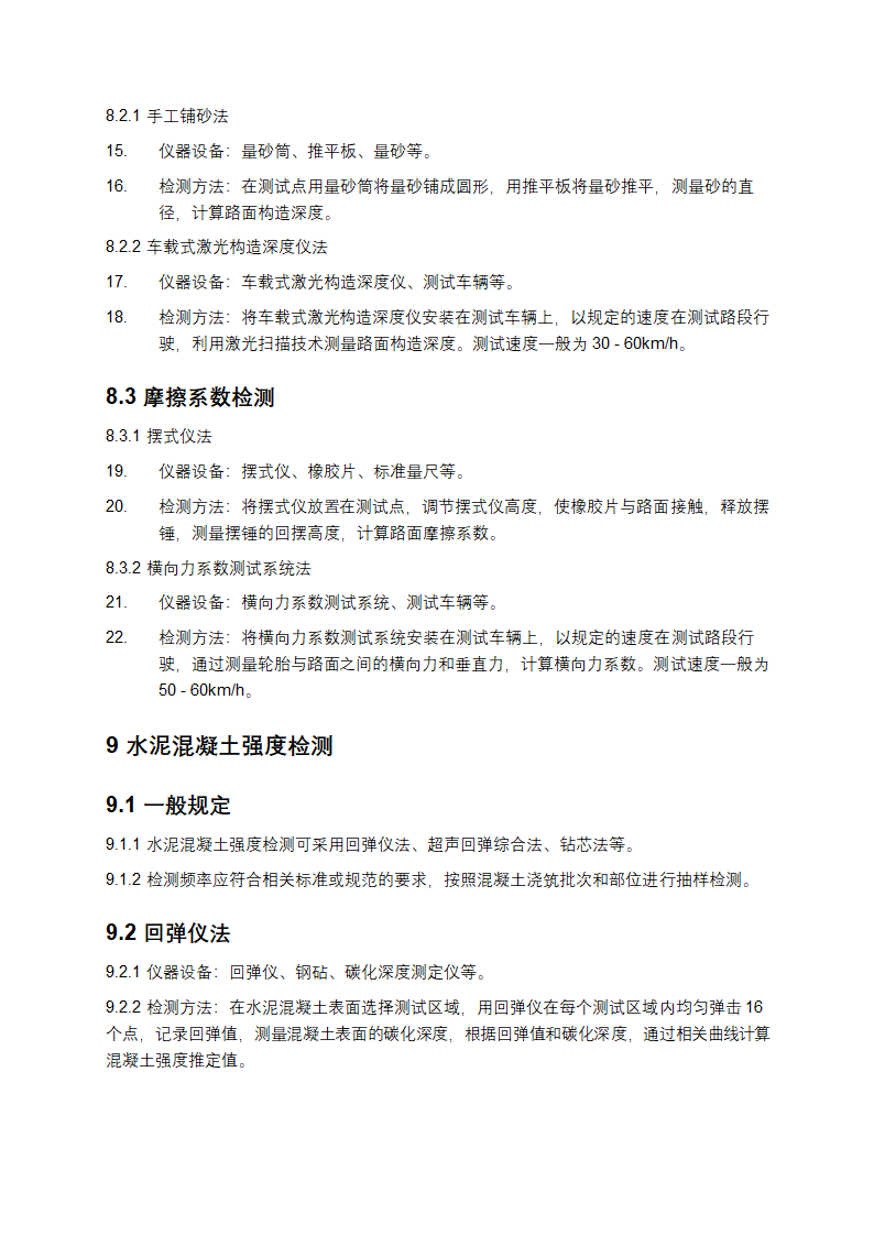 公路路基路面现场测试规程第7页