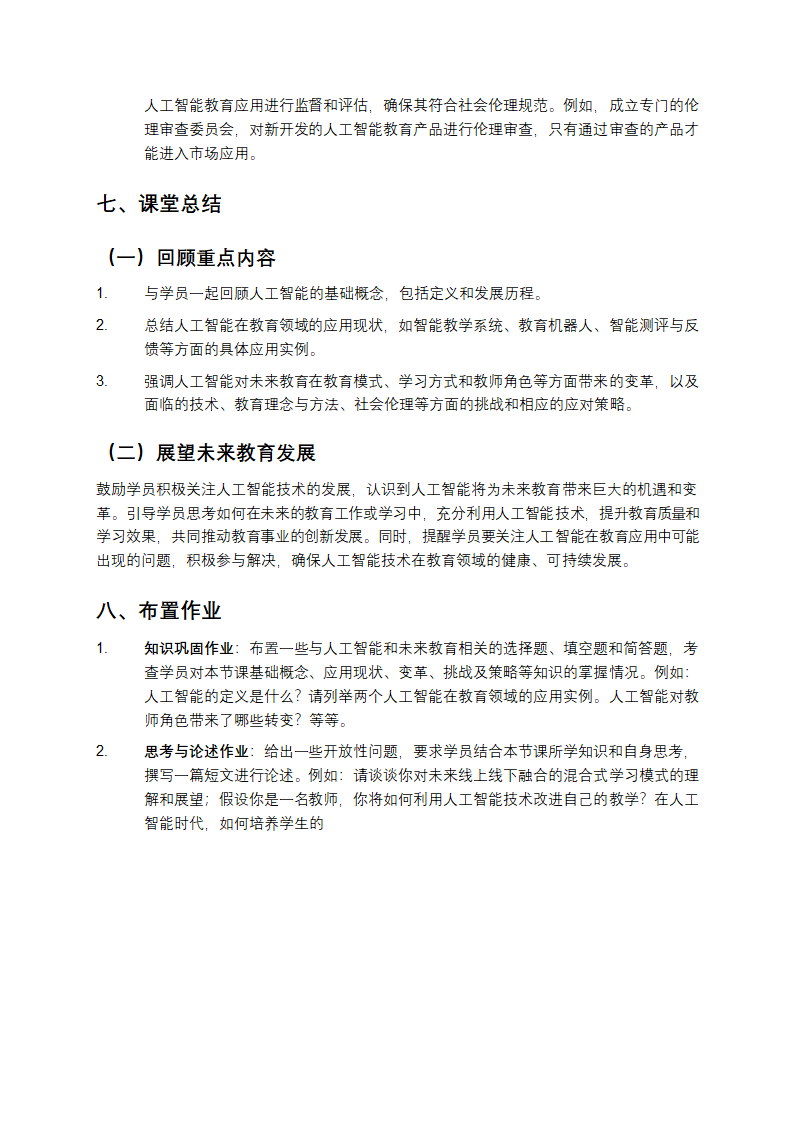 人工智能与未来教育课件第7页
