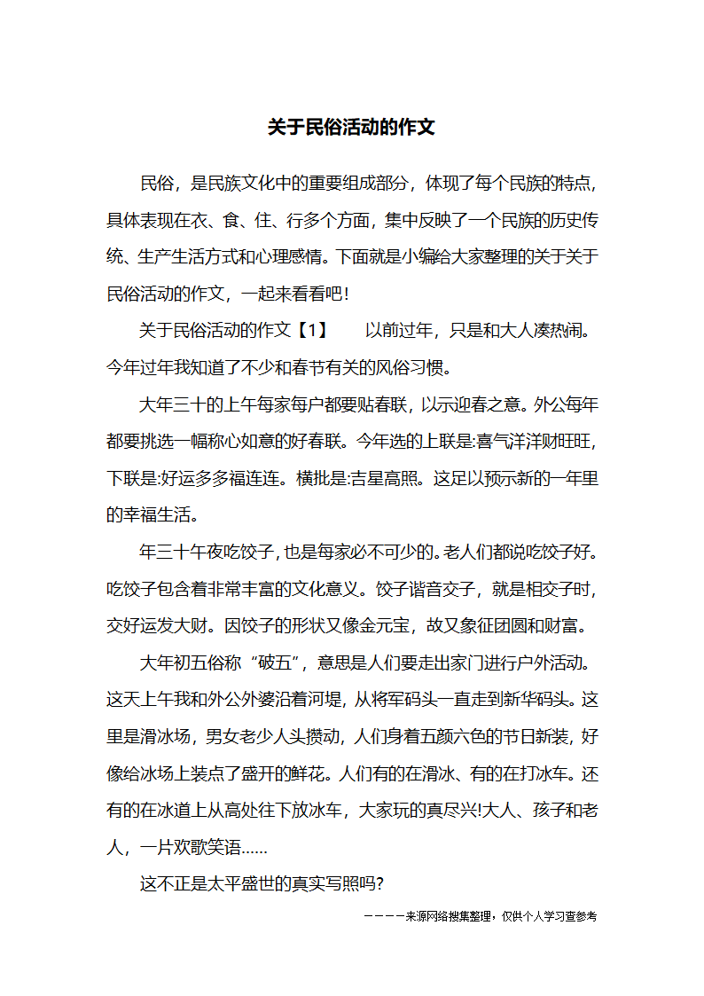 关于民俗活动的作文第1页