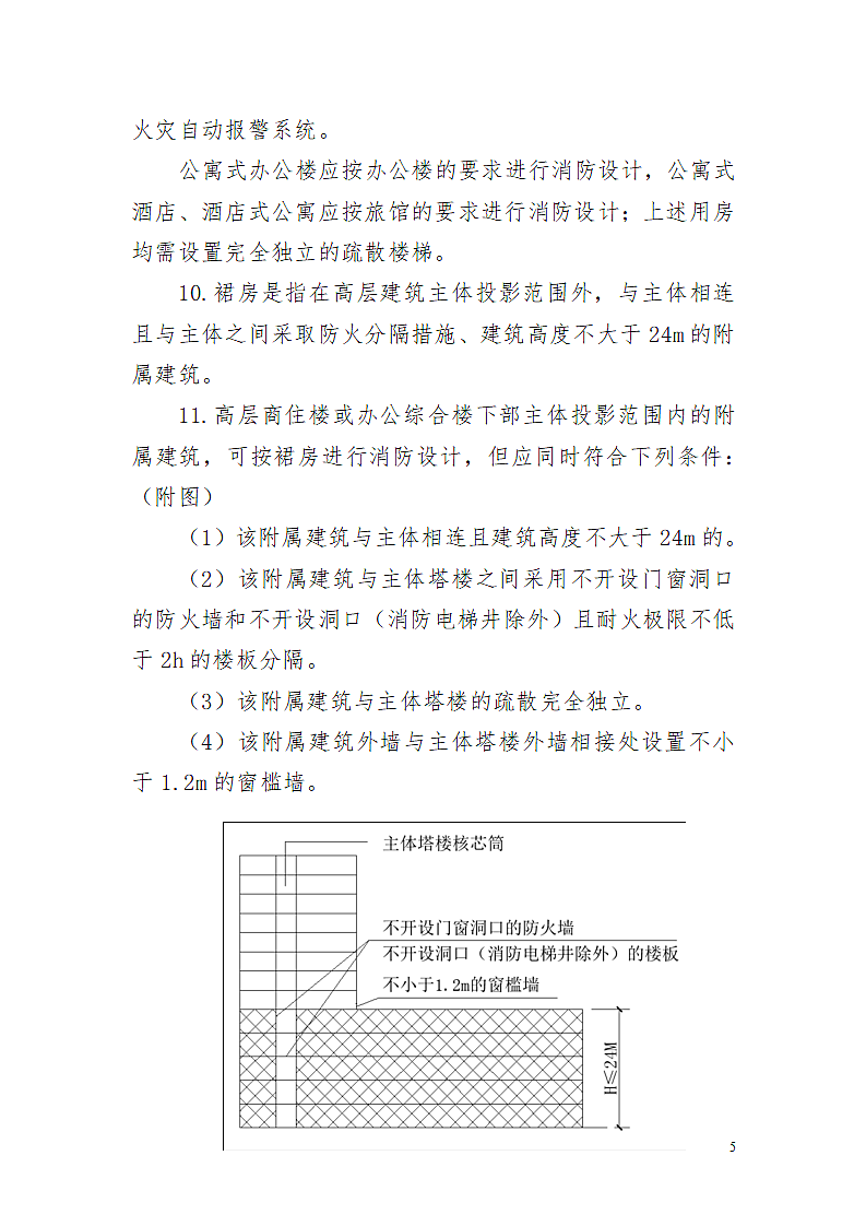 浙江省消防技术规范操作技术指南第5页