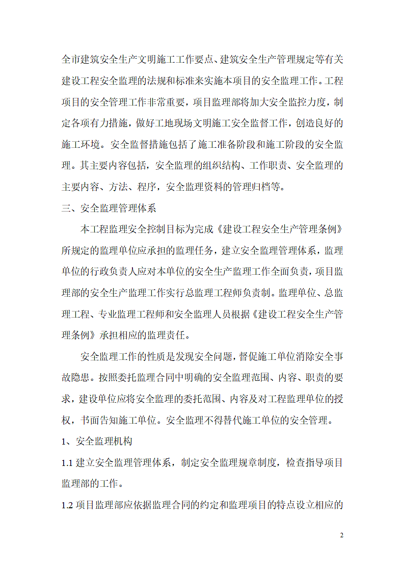 某路安全监理规范第2页