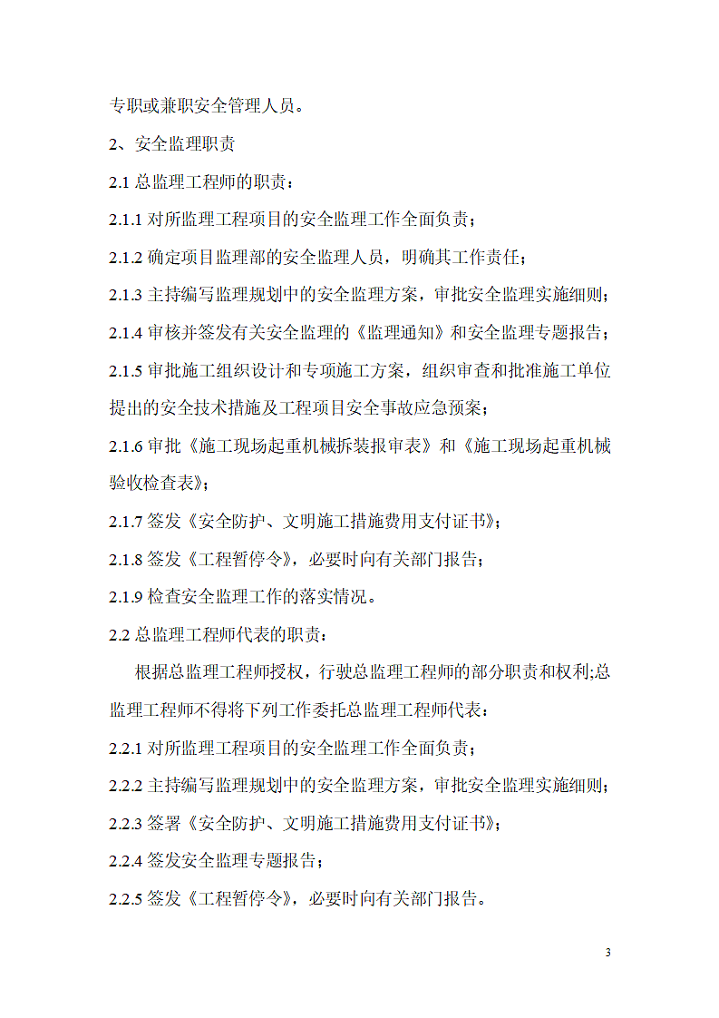 某路安全监理规范第3页