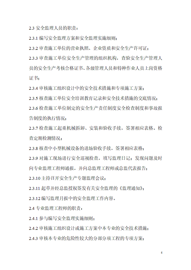 某路安全监理规范第4页