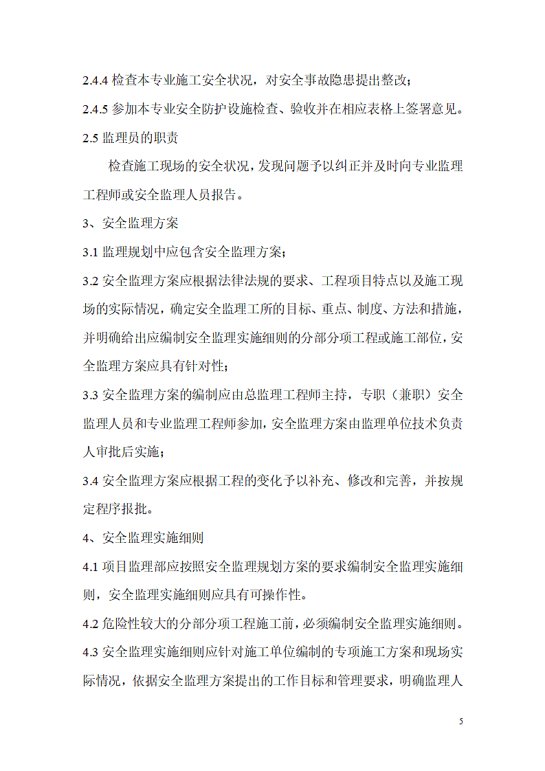 某路安全监理规范第5页